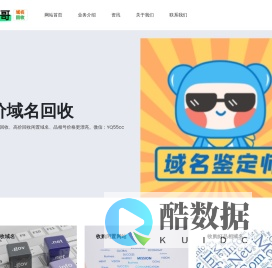 小马哥域名回收网-专注企业闲置域名高价回收​