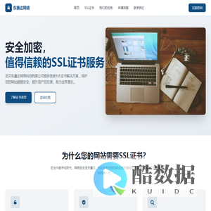 东鑫达网络 - 专业SSL证书服务提供商