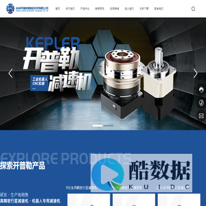 台州开普勒智能科技有限公司-减速机,行星减速机