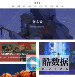 初之音