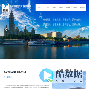 山东泰曦国际贸易有限公司