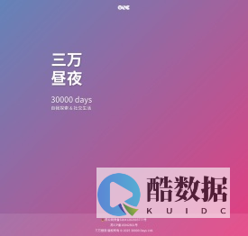 三万昼夜 自我探索&社交生活