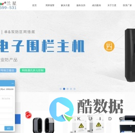 电子围栏,牧场围栏,脉冲张力围栏,脉冲电网,振动光纤,激光对射,周界报警系统厂家-深圳市兰星科技有限公司