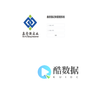 鑫愈强记账系统