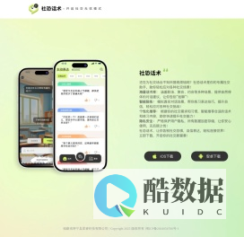 社恐话术