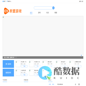 祈盟文化_简单生活，快乐游戏