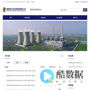 国家电力投资集团有限公司煤炭现货采购平台