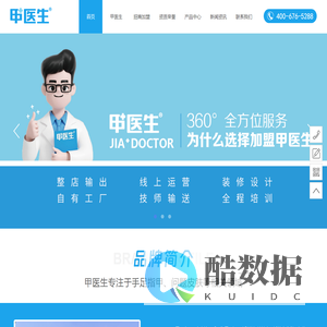 甲医生，甲医生灰指甲，甲医生手足护理，甲医生灰指甲店加盟，手足护理店加盟