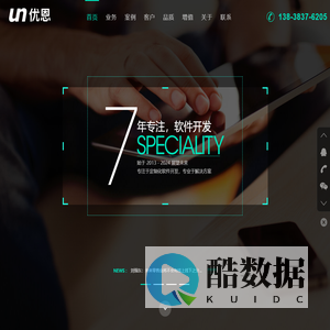 郑州优恩信息技术有限公司 · 互联网+大数据应用解决方案提供商