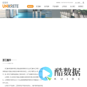 优砾科-浙江巍华新型建材有限公司