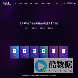 讯灵GEO推广+Agent