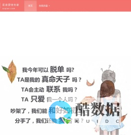 星座爱情专家