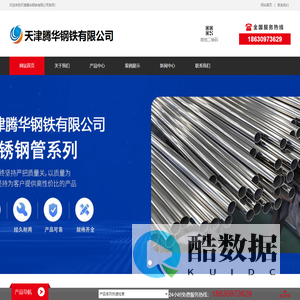 天津腾华钢铁有限公司