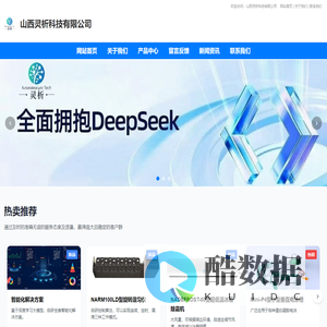 灵析科技 - 首页