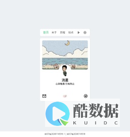 个人多元领域-流星窝