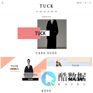 TUCK太可褶中国官方网站-TUCK中国官网