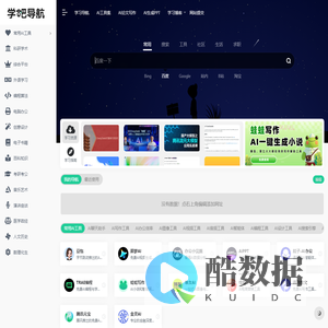 学吧导航 | 四十万学习爱好者都在用的学霸导航网站