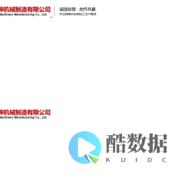 临清市隆坤机械制造有限公司,压铸件,铝铸件,五金配件,铝压铸厂家_冶金制品