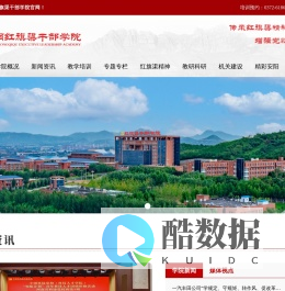 河南红旗渠干部学院