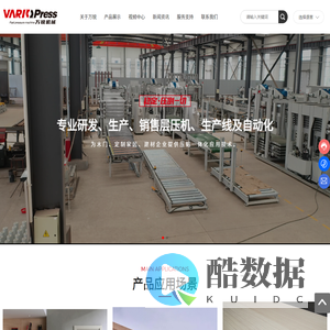 佛山市万锐机械有限公司-木制品压贴-合成材料