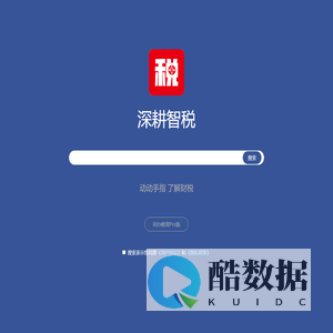 行云智税 - 首页