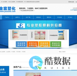 工程塑料、ABS_PC/ABS塑料、PA66_POM_PCTG塑胶原料供应商-金宸塑料