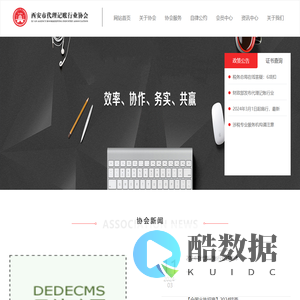 西安市代理记账行业协会