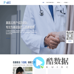 基医云-基本医疗和促进健康的云