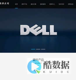 DELL杭州代理商|杭州戴尔代理商|DELL服务器杭州代理商|杭州戴尔服务器代理商|DELL工作站杭州代理商-IT解决方案供应商