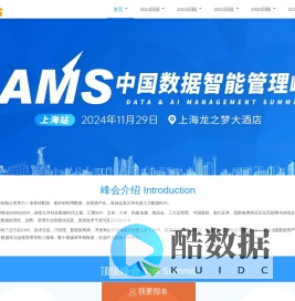 DAMS-数据智能管理峰会