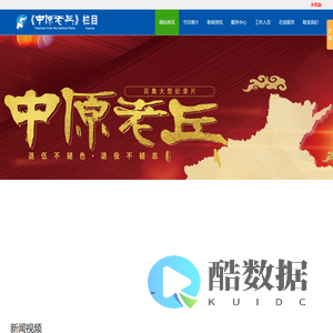 中原老兵栏目|河南广播电视台《中原老兵》栏目-河南广播电视台《中原老兵》栏目