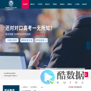 临泉县鹏飞中等专业学校