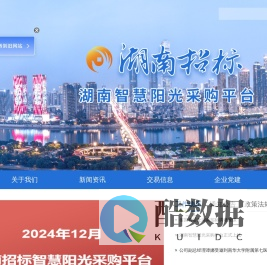 湖南省招标公司智慧阳光采购平台建设项目