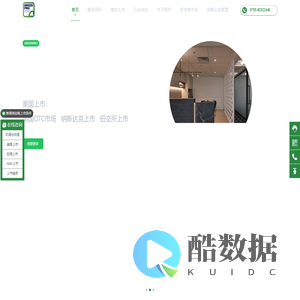 境外上市_美国上市_上市辅导_纳斯达克上市_企业上市_绿专资本-境外上市辅导一站式服务平台