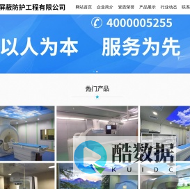 泰安仁和屏蔽防护工程有限公司