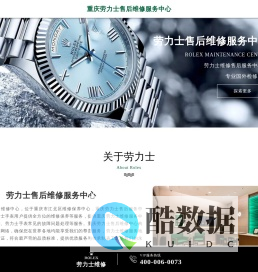 重庆劳力士维修服务中心-劳力士维修保养服务地点-地址