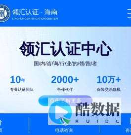 CMMI-ITSS-高企-ISO体系等-专业认证机构-海南领汇国际_海南领汇国际技术有限公司
