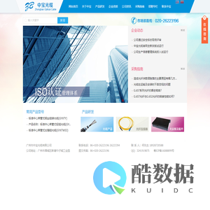 广州市中宝光缆有限公司