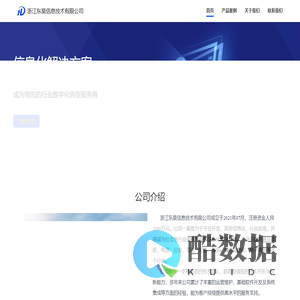 浙江东昊信息技术有限公司