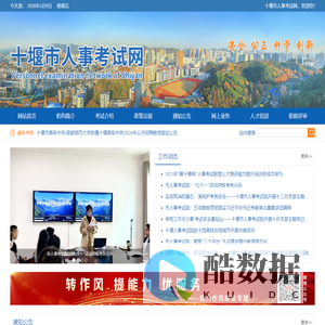 十堰市人事考试网