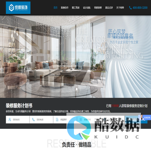 统帅装饰官网_一家负责任的装修公司