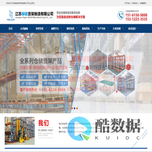 江苏赫骏货架制造有限公司