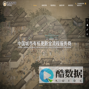 成都锦绣智诚产业集团——城市有机更新全流程服务商