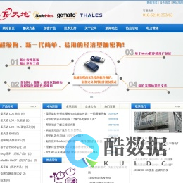 加密狗，加密锁，软件加密狗，软件加密-北京市圣天地电子信息股份有限公司