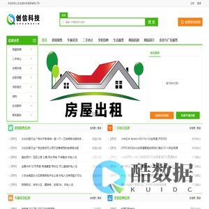 山东创信科技信息有限公司-分类信息网