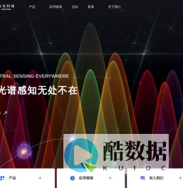 与光科技 | 让光谱感知无处不在 | Seetrum