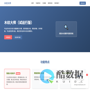 木纹大师 - 专业木纹分色与铺装解决方案