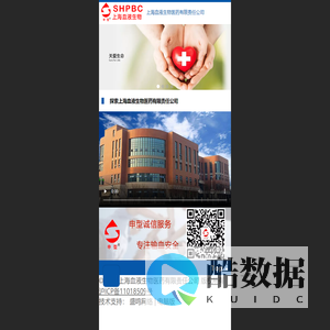 上海血液生物医药有限责任公司