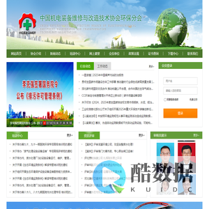 中国机电装备维修与改造技术协会环保分会   中机维协环保分会