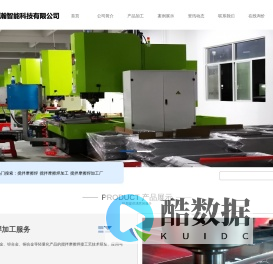 搅拌摩擦焊_搅拌摩擦焊加工_搅拌摩擦焊加工厂-东莞市铭瀚智能科技有限公司